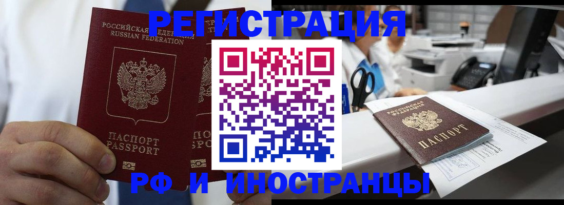 прописка в Советске