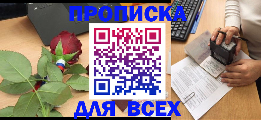 прописка для военкомата в Советске